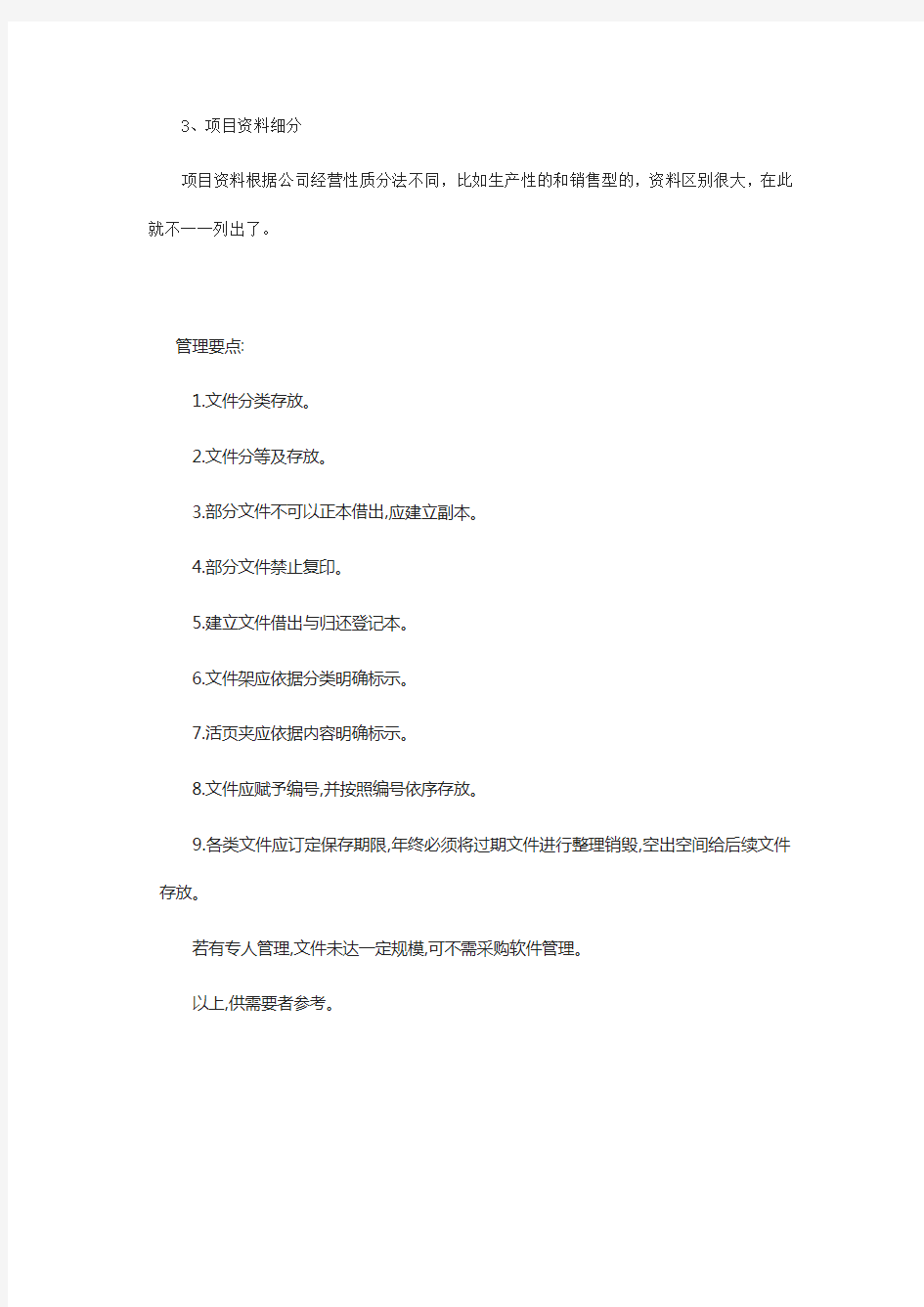 如何进行企业档案文件归类管理