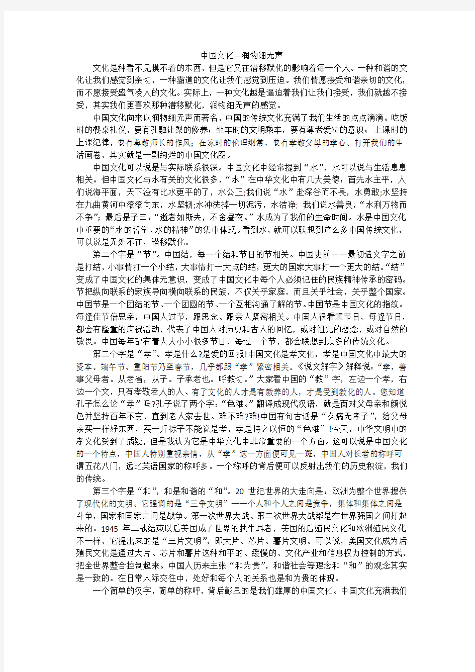 中国文化-润物细无声