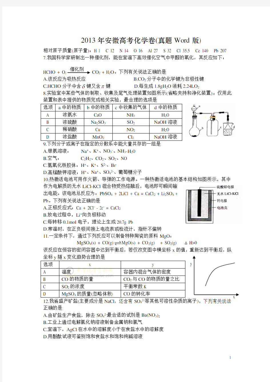 2013年安徽高考化学卷(真题Word版)含解析