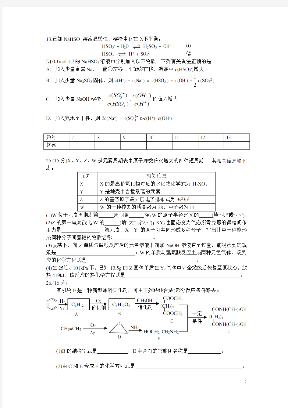2013年安徽高考化学卷(真题Word版)含解析