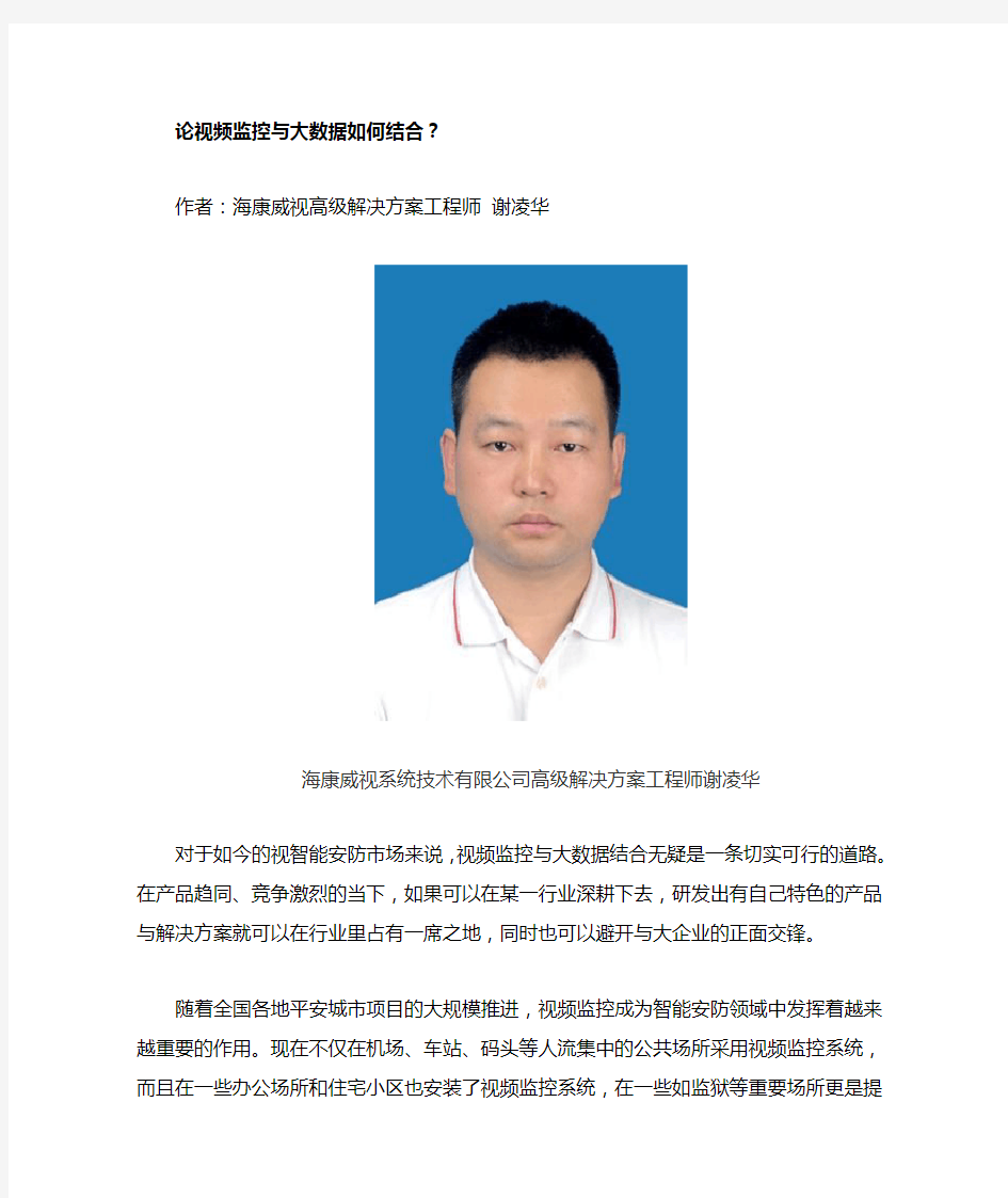 论视频监控与大数据如何结合