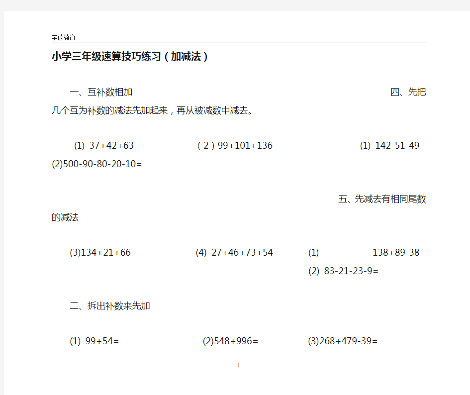 小学三年级数学速算技巧