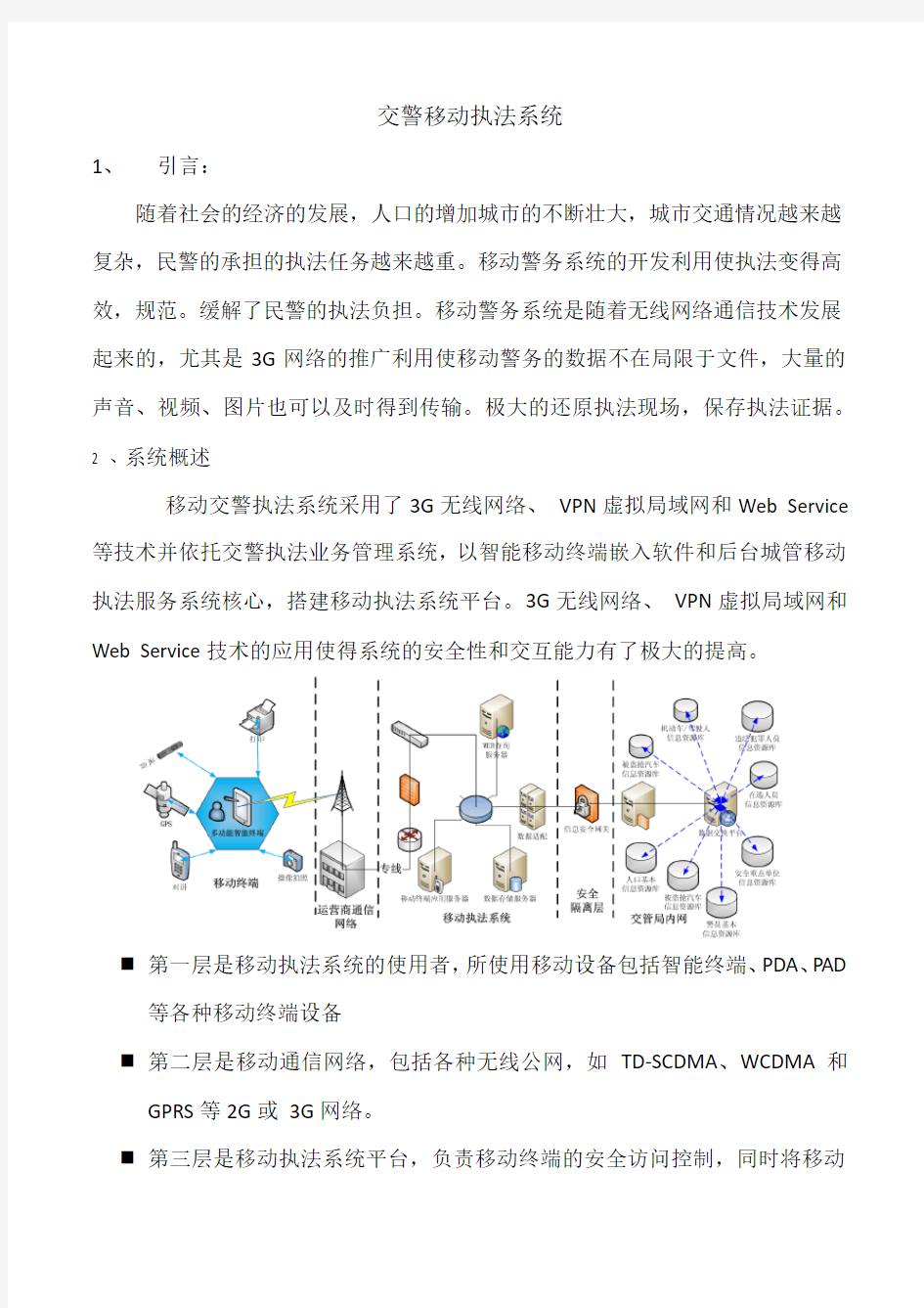 交警移动执法系统