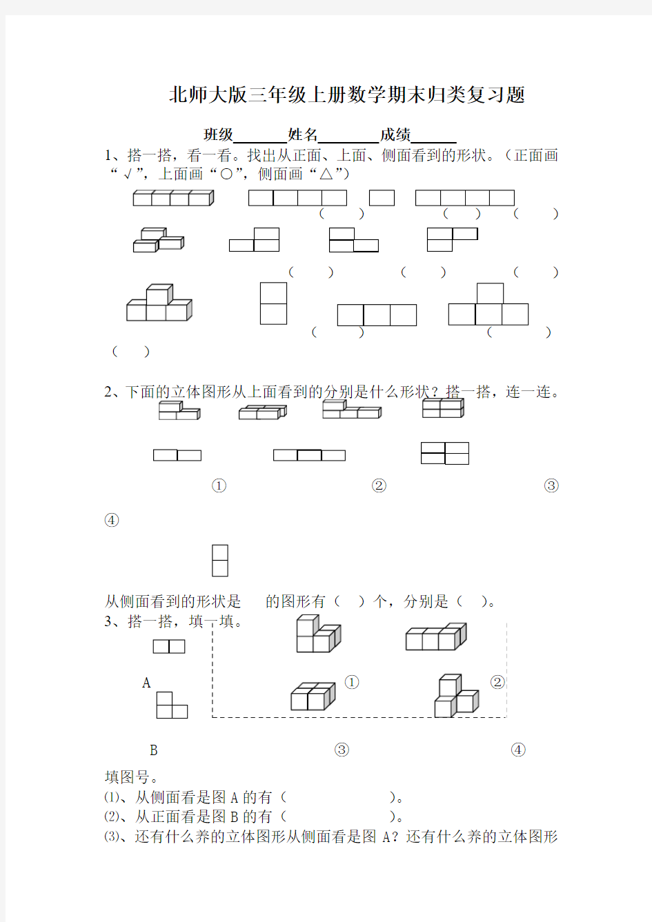 北师大版小学数学第五册期末考试试题