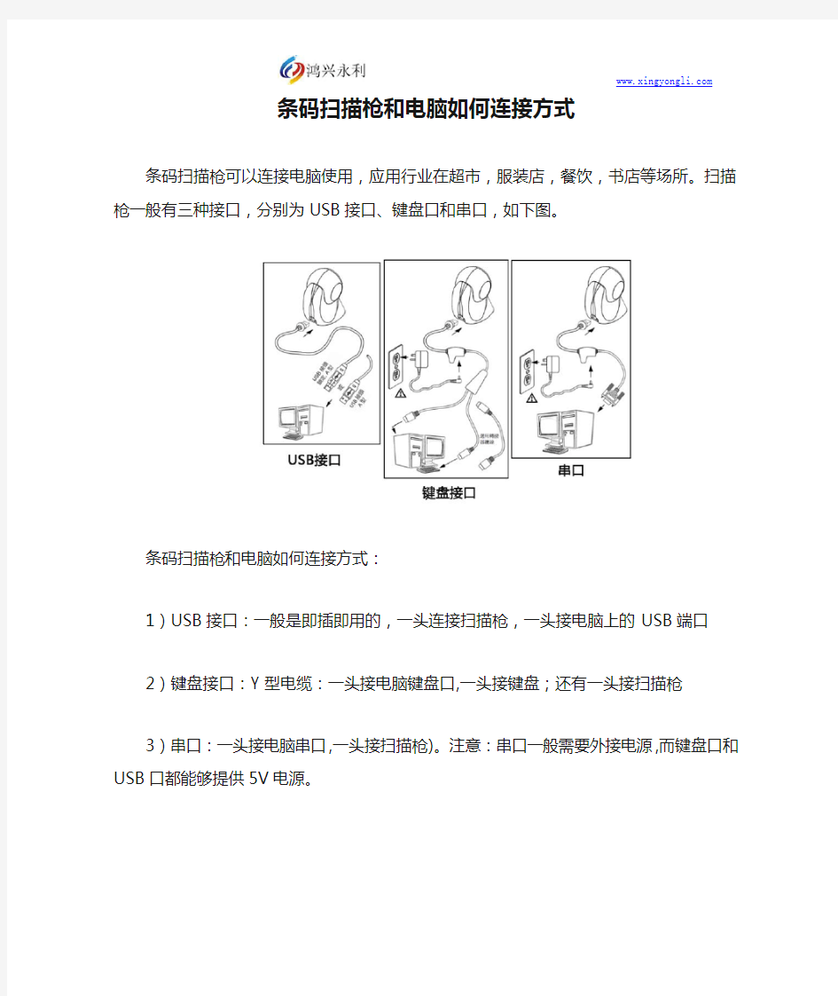 条码扫描枪和电脑如何连接方式