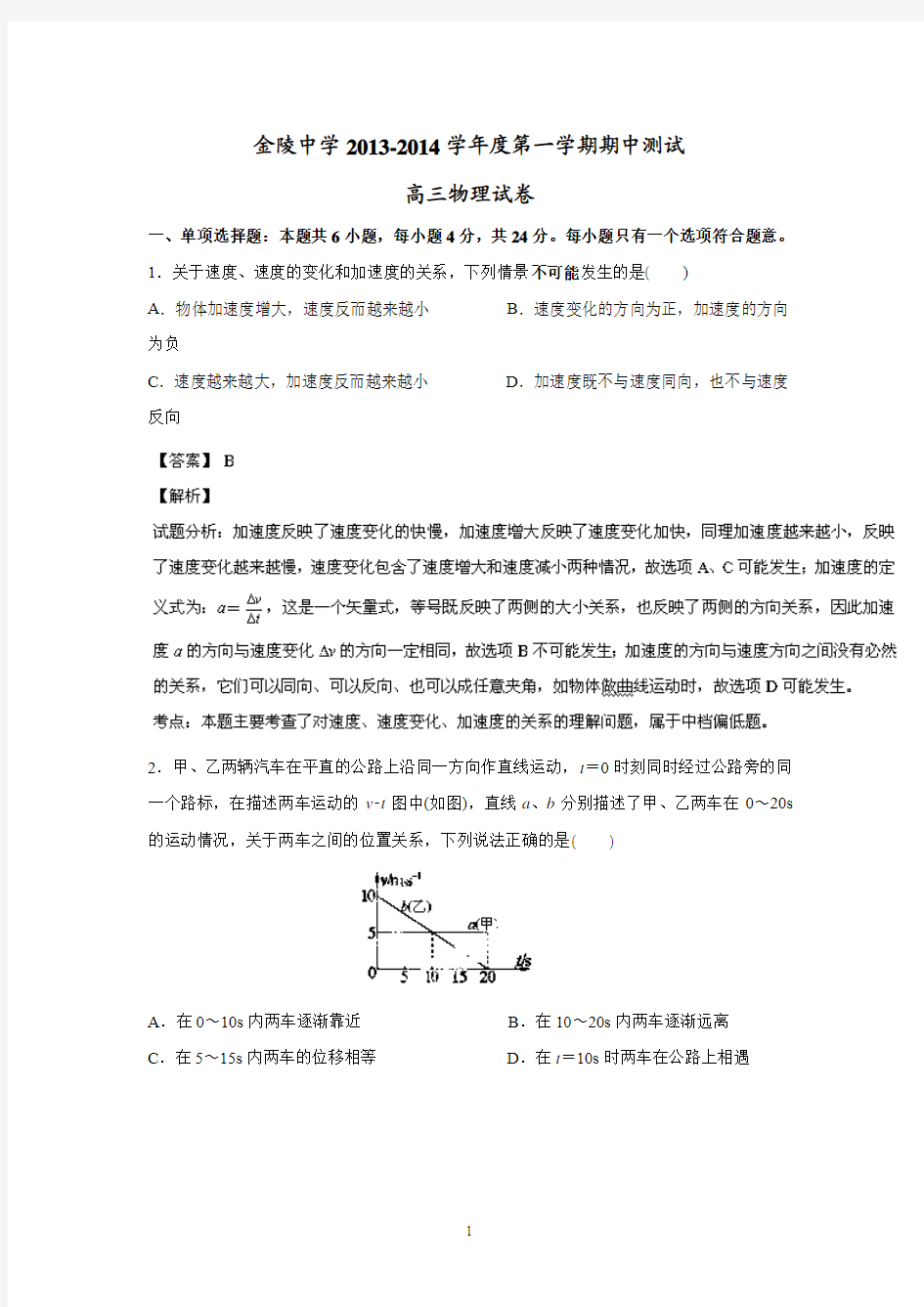 金陵中学2014届高三上学期期中测试物理试题