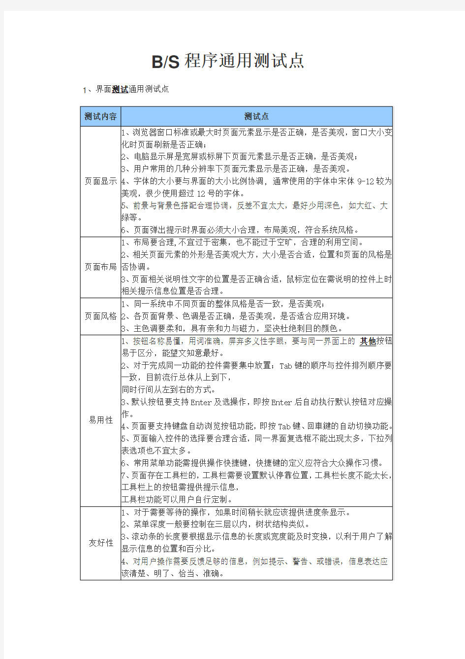 软件测试中通用的测试用例(很全)