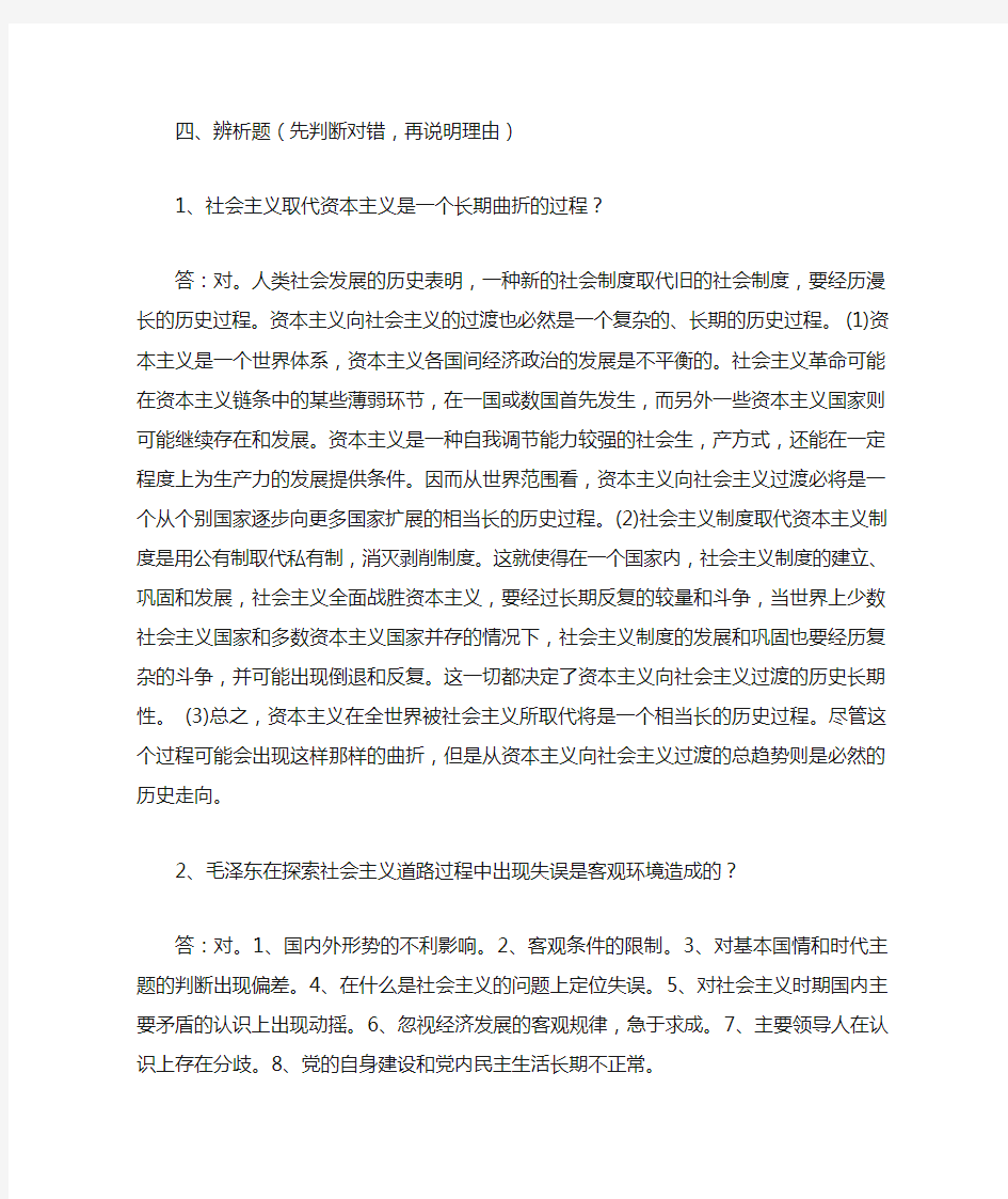 中国特色社会主义概论简答答案