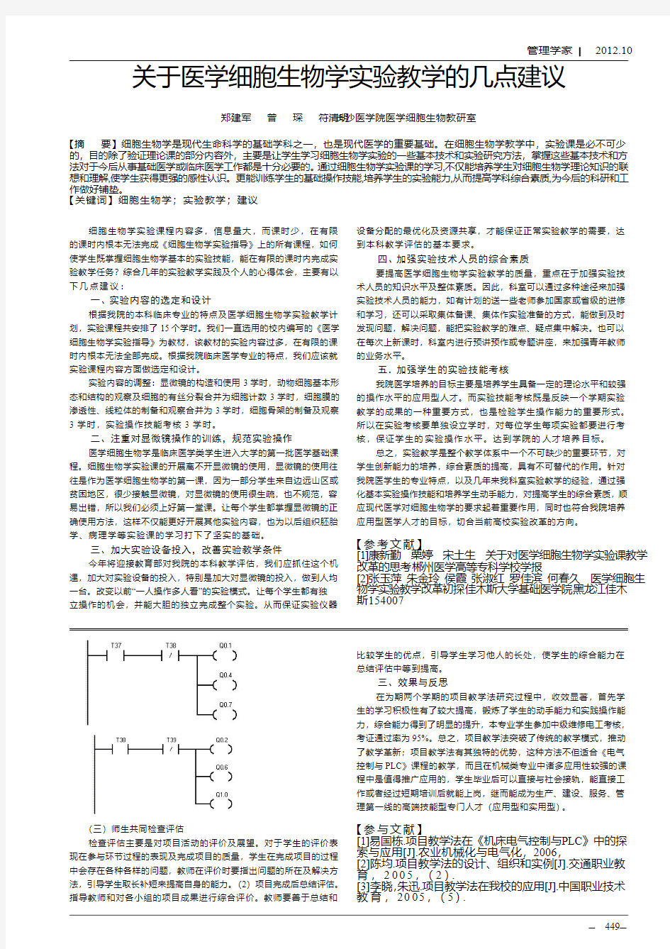 关于医学细胞生物学实验教学的几点建议