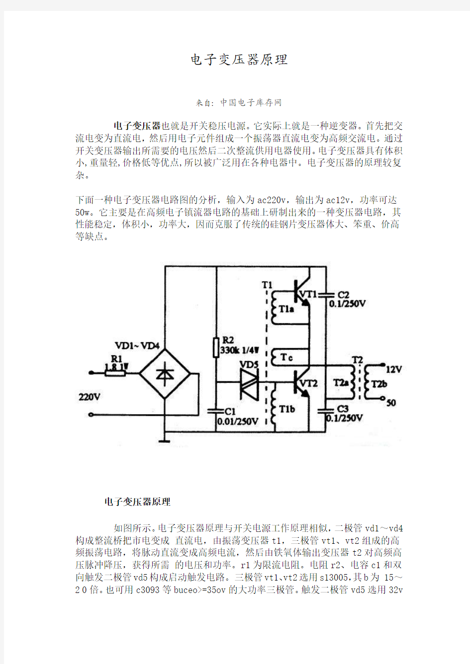 电子变压器原理