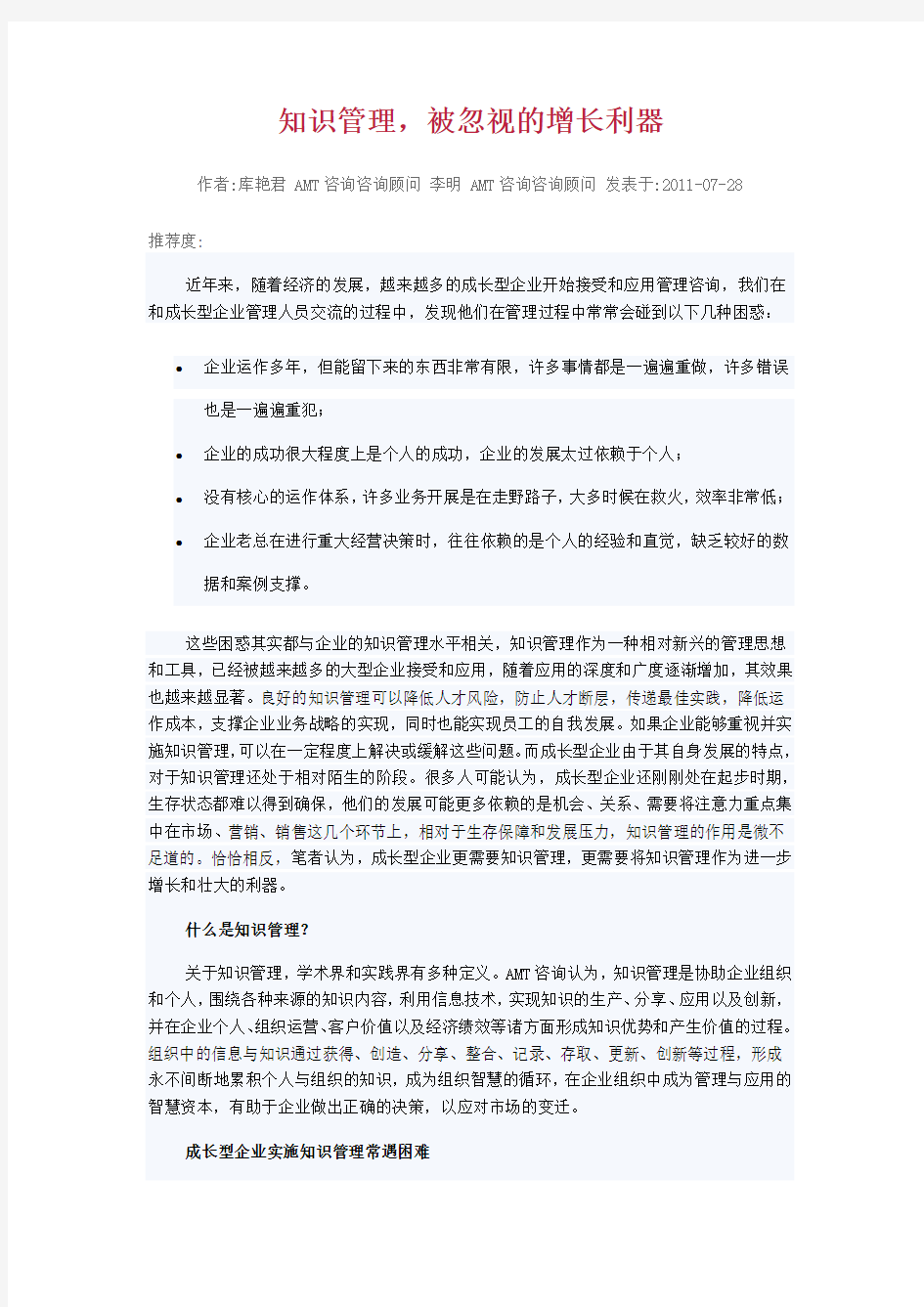 知识管理的重要性