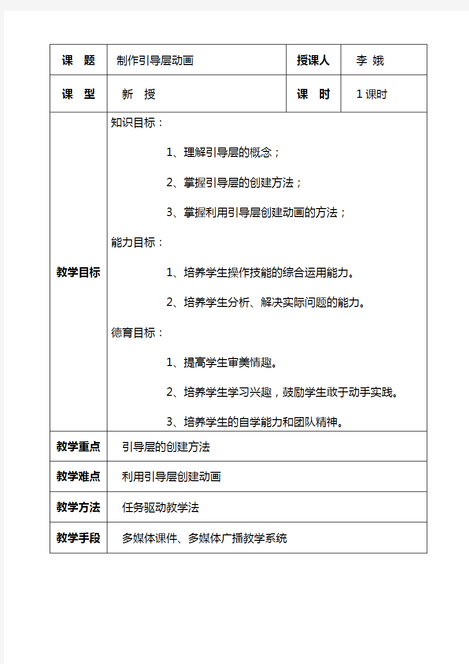 《制作引导层动画》教案