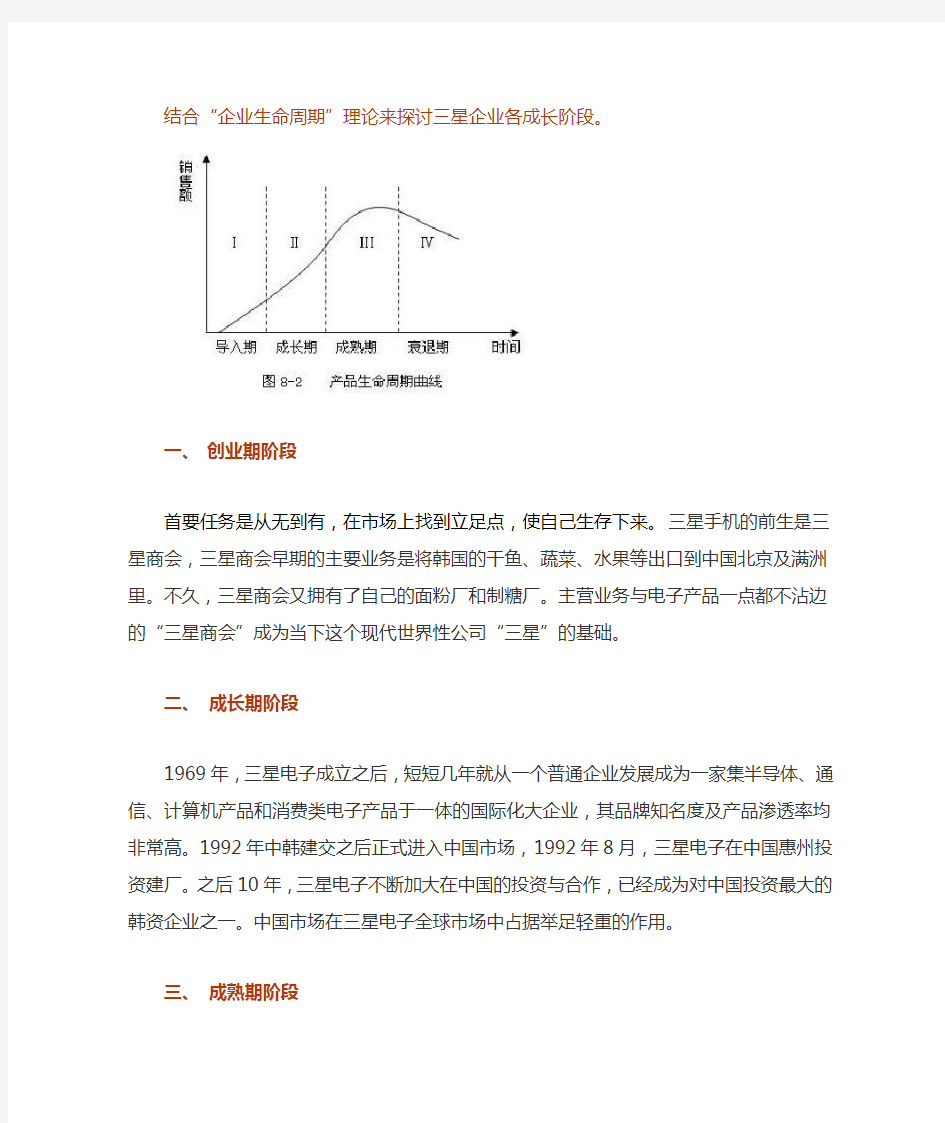 三星企业生命周期的分析