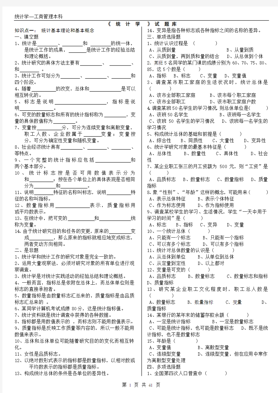 统计学模拟试题(带答案)