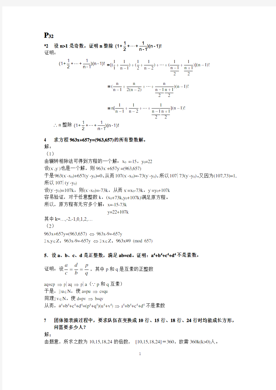 华东师范大学离散数学章炯民课后习题第2章答案