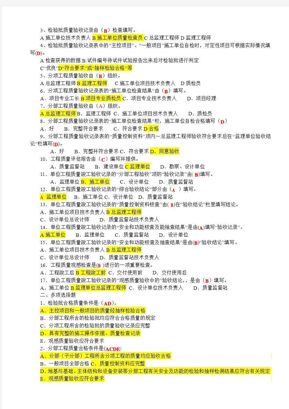 2015年江苏省资料员习题册   第二部分