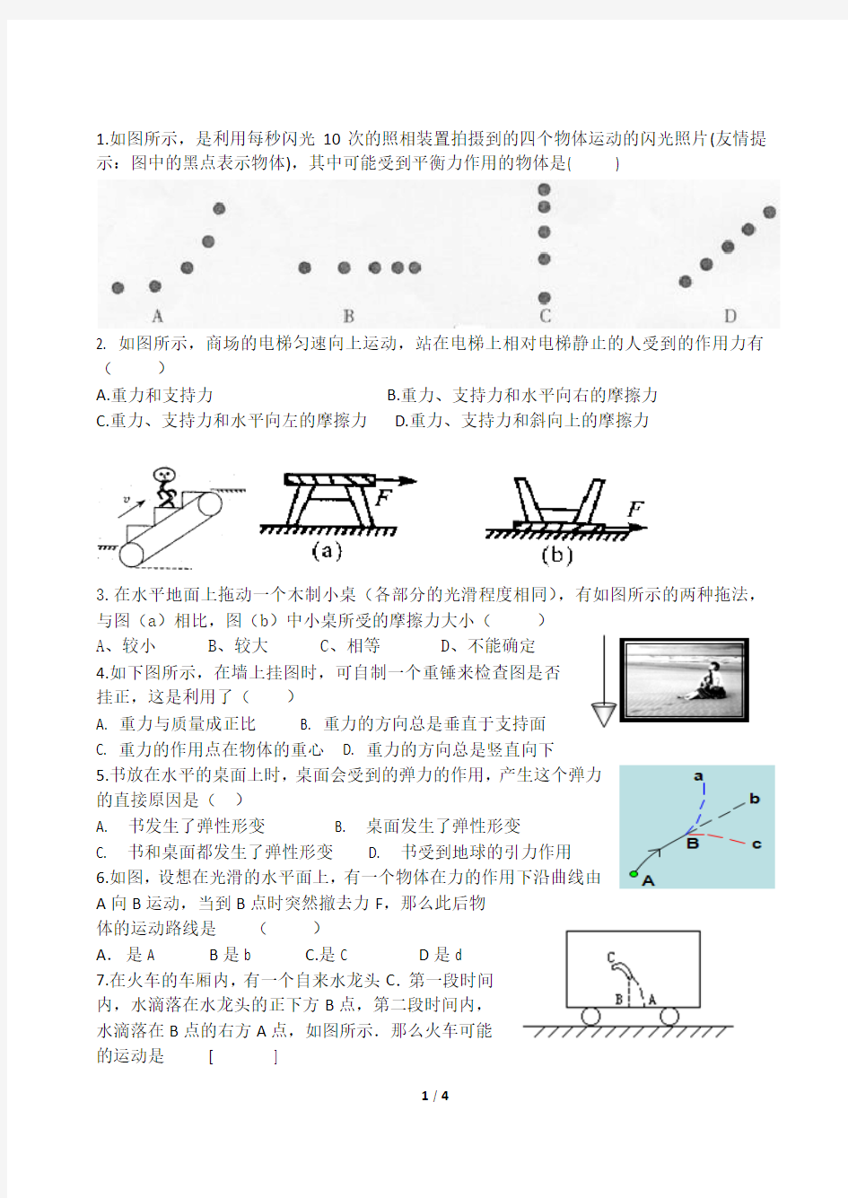 摩擦力与力的平衡