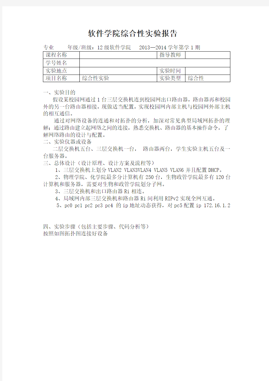 计算机网络思科综合性实验报告