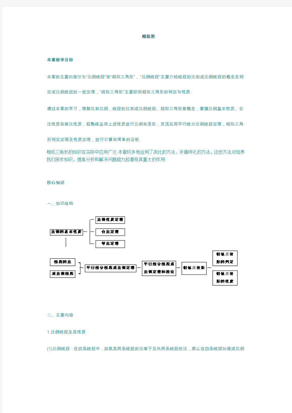 相似三角形预备定理