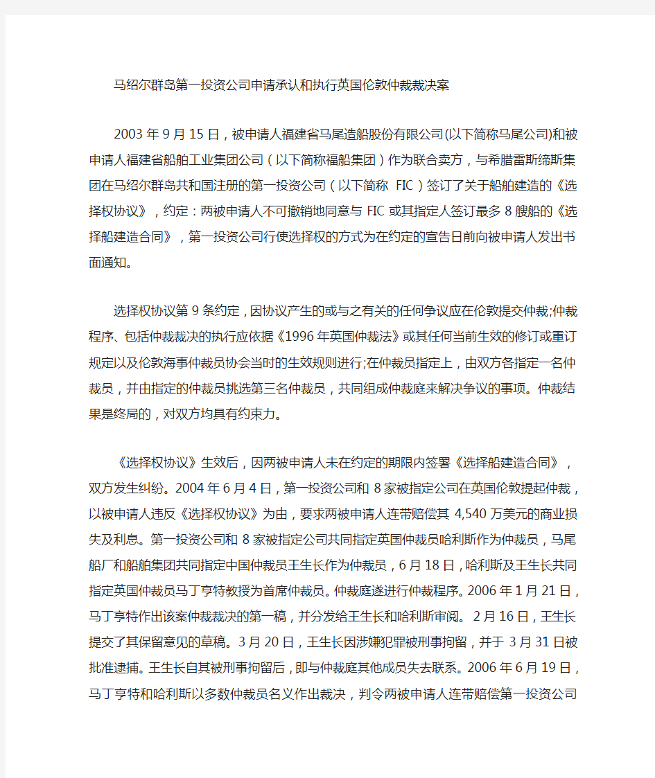 仲裁法的案例分析题