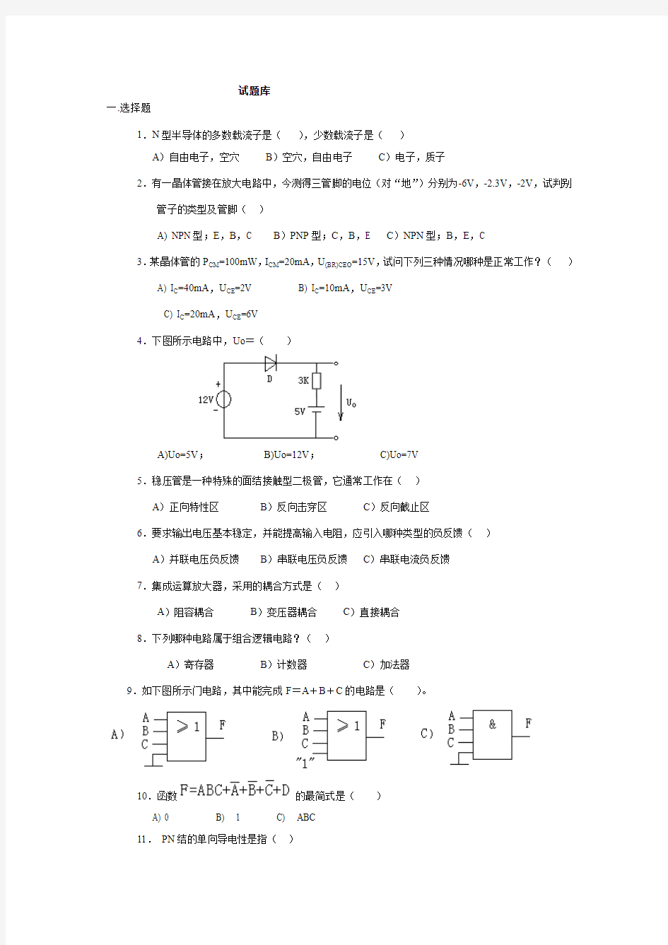 电工学题库