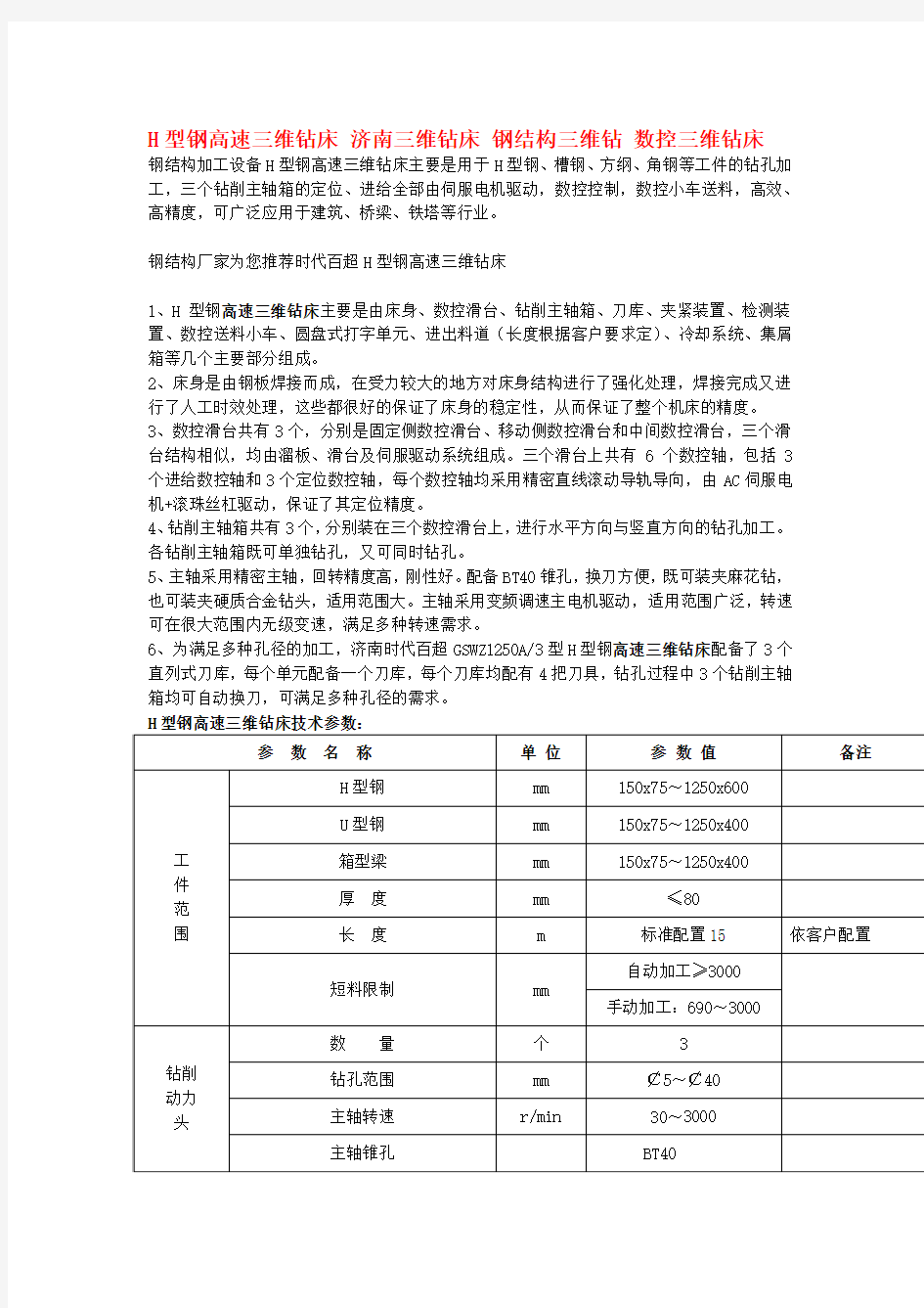 钢结构加工设备数控三维钻床