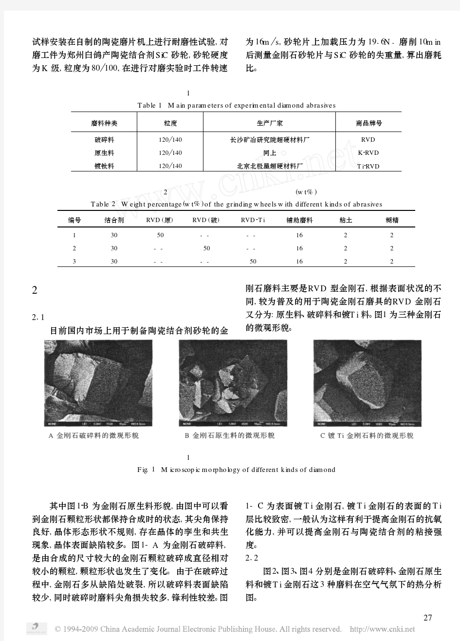 陶瓷结合剂金刚石砂轮磨料的选择