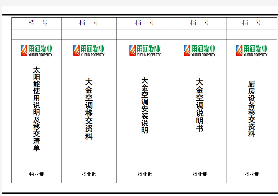 纸质-文件夹标签模版