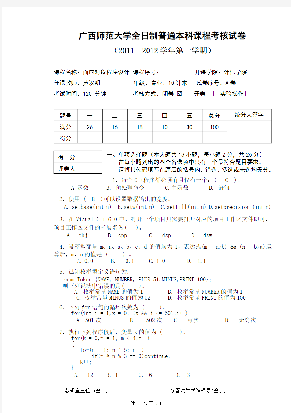 VC++程序设计期末试题