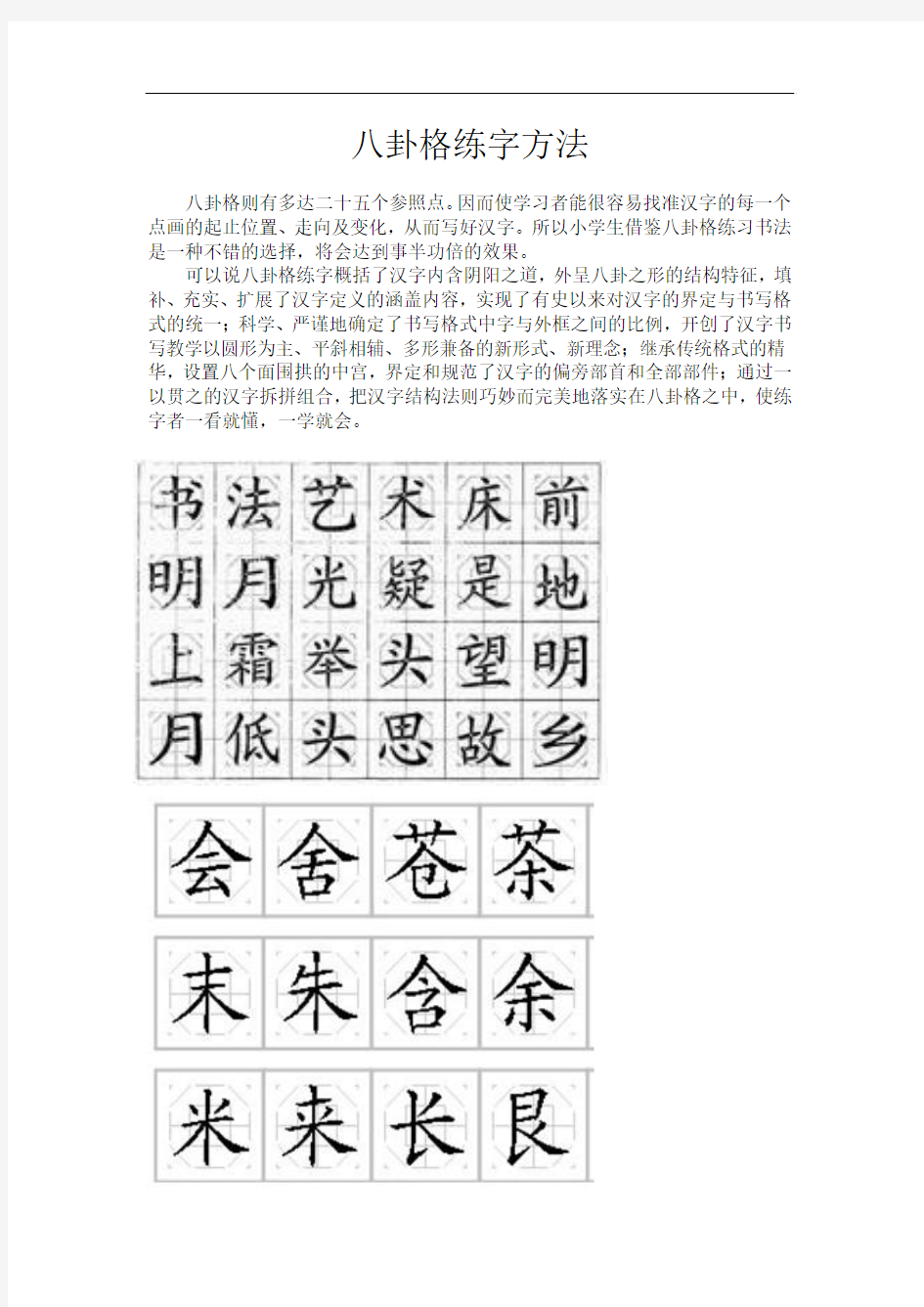 八卦格练字方法