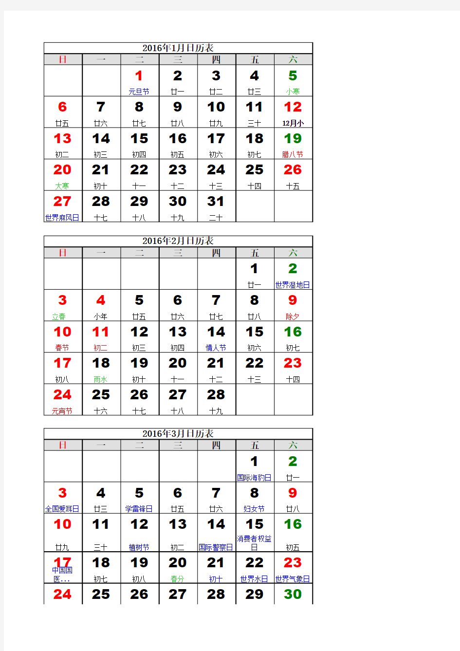 2016年行事历(每日可填版)