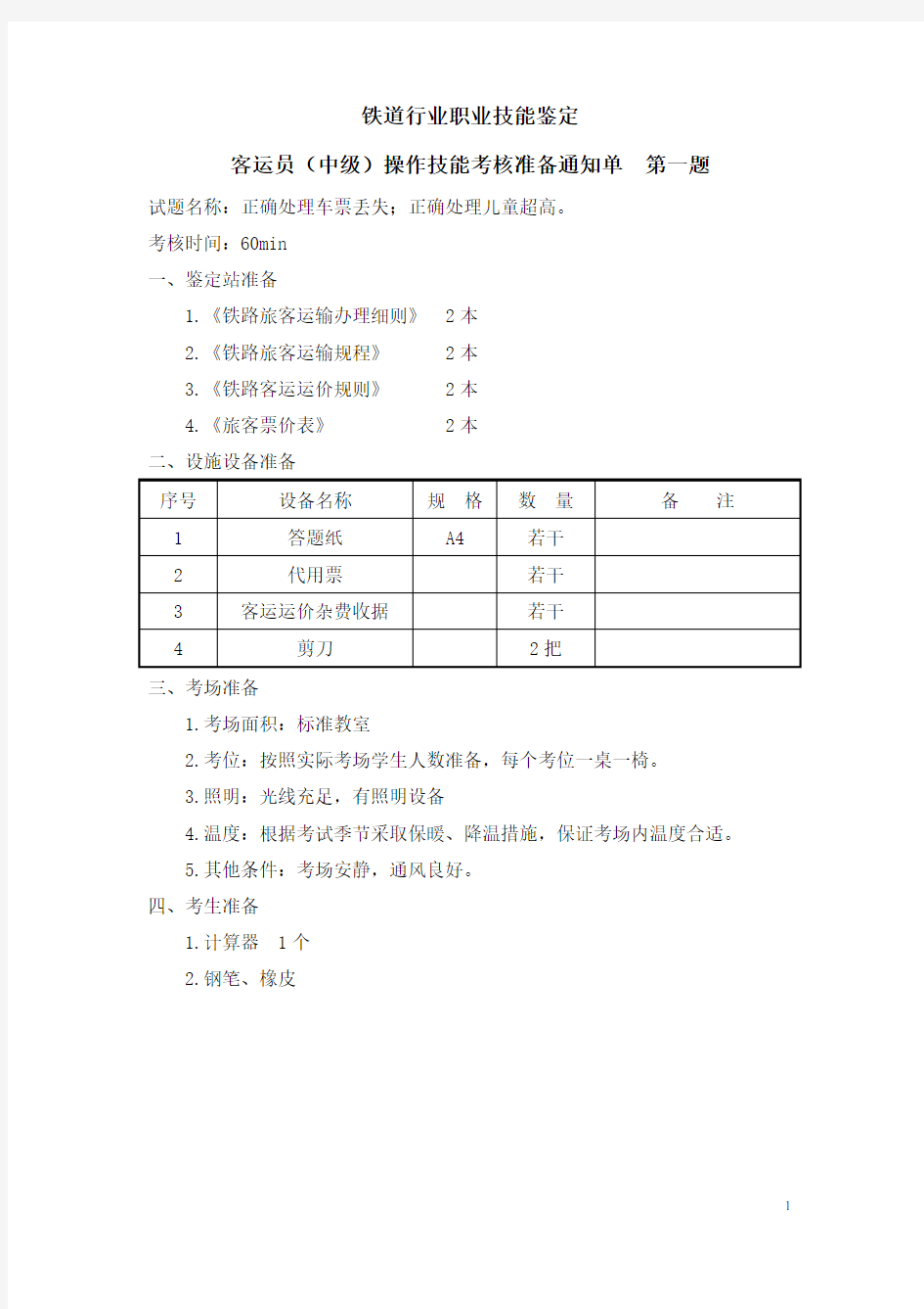 客运员(中级)实做题