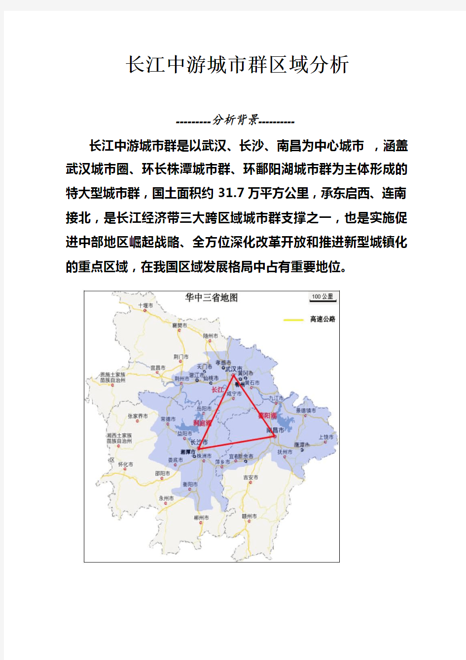 长江中游城市群区域分析