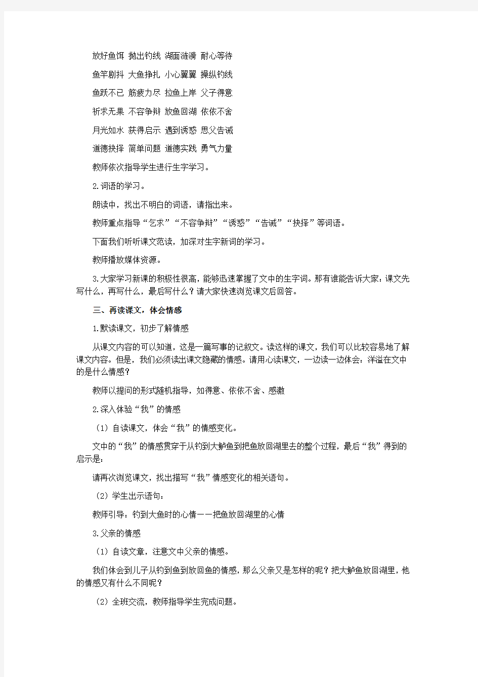 六年级语文教学案例