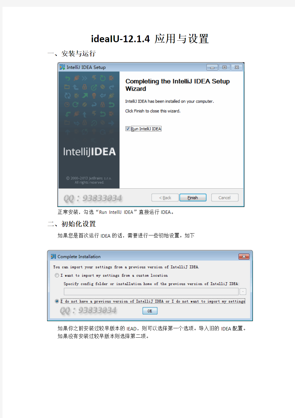 IntelliJ IDEA 12.1.4 从安装到应用部署