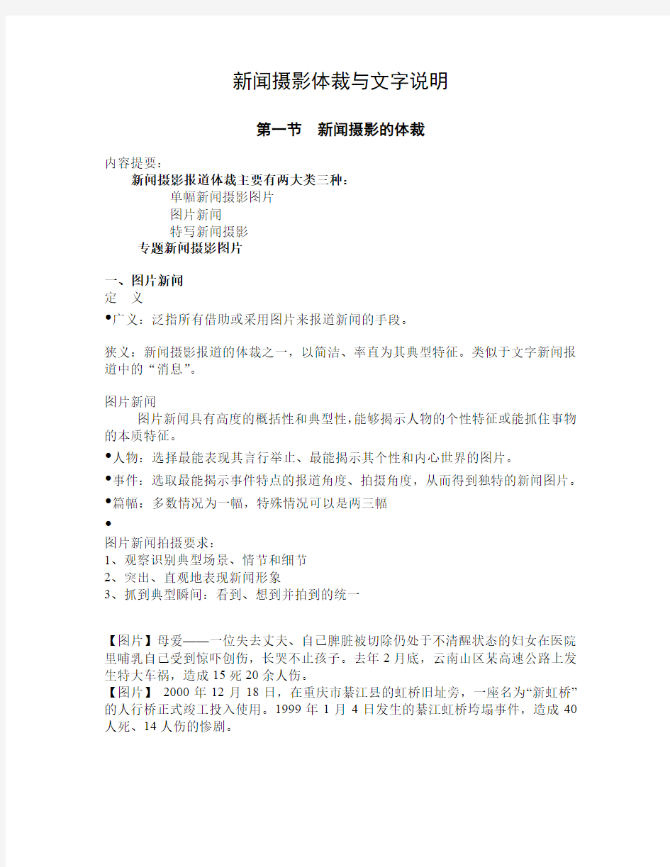 13,新闻摄影体裁与文字说明