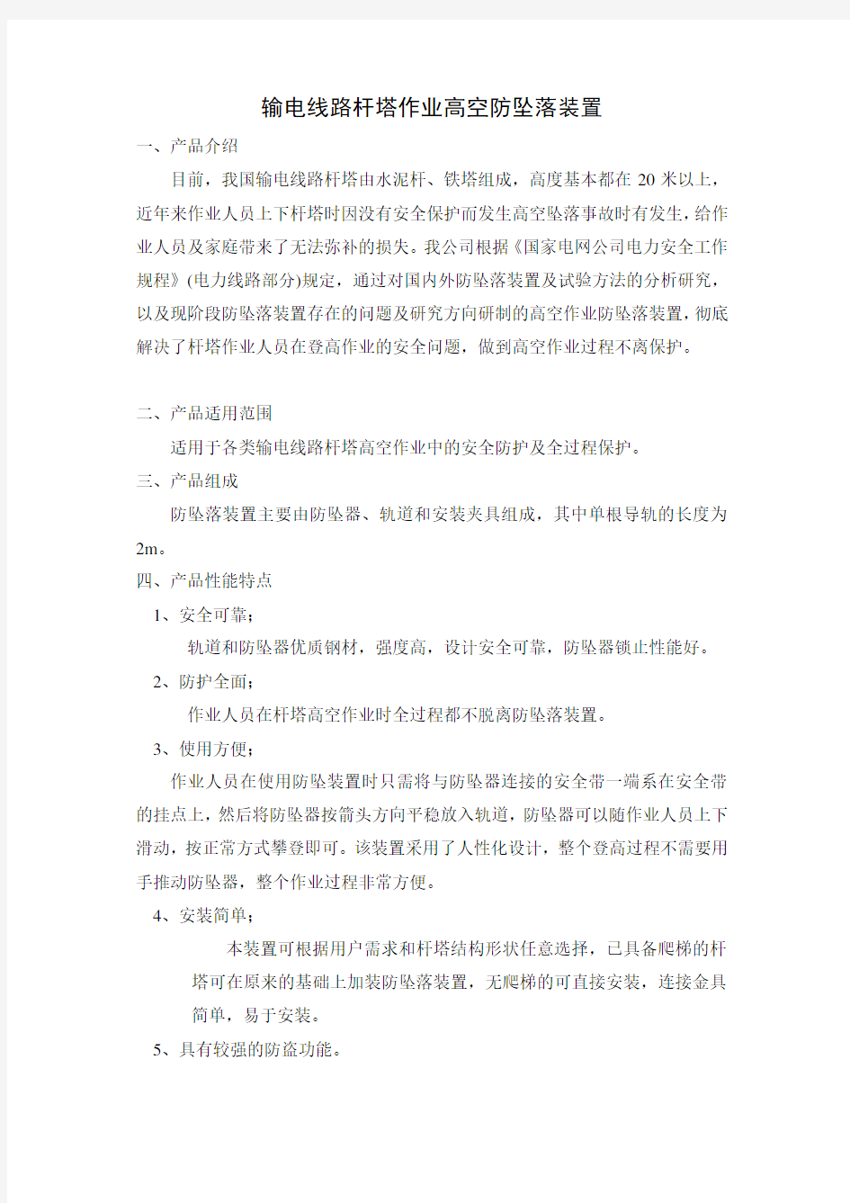 高塔防坠落装置介绍