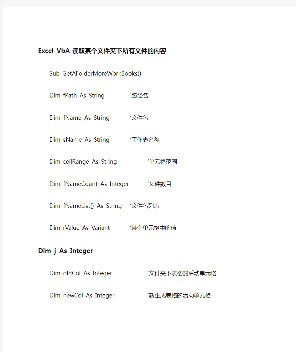 Excel_VbA_读取某个文件夹下所有文件的内容