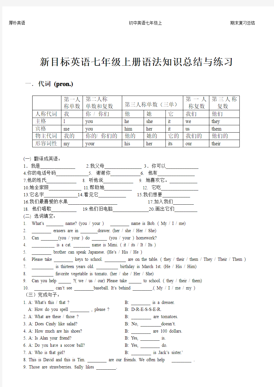 新目标英语七年级上册语法知识总结与练习