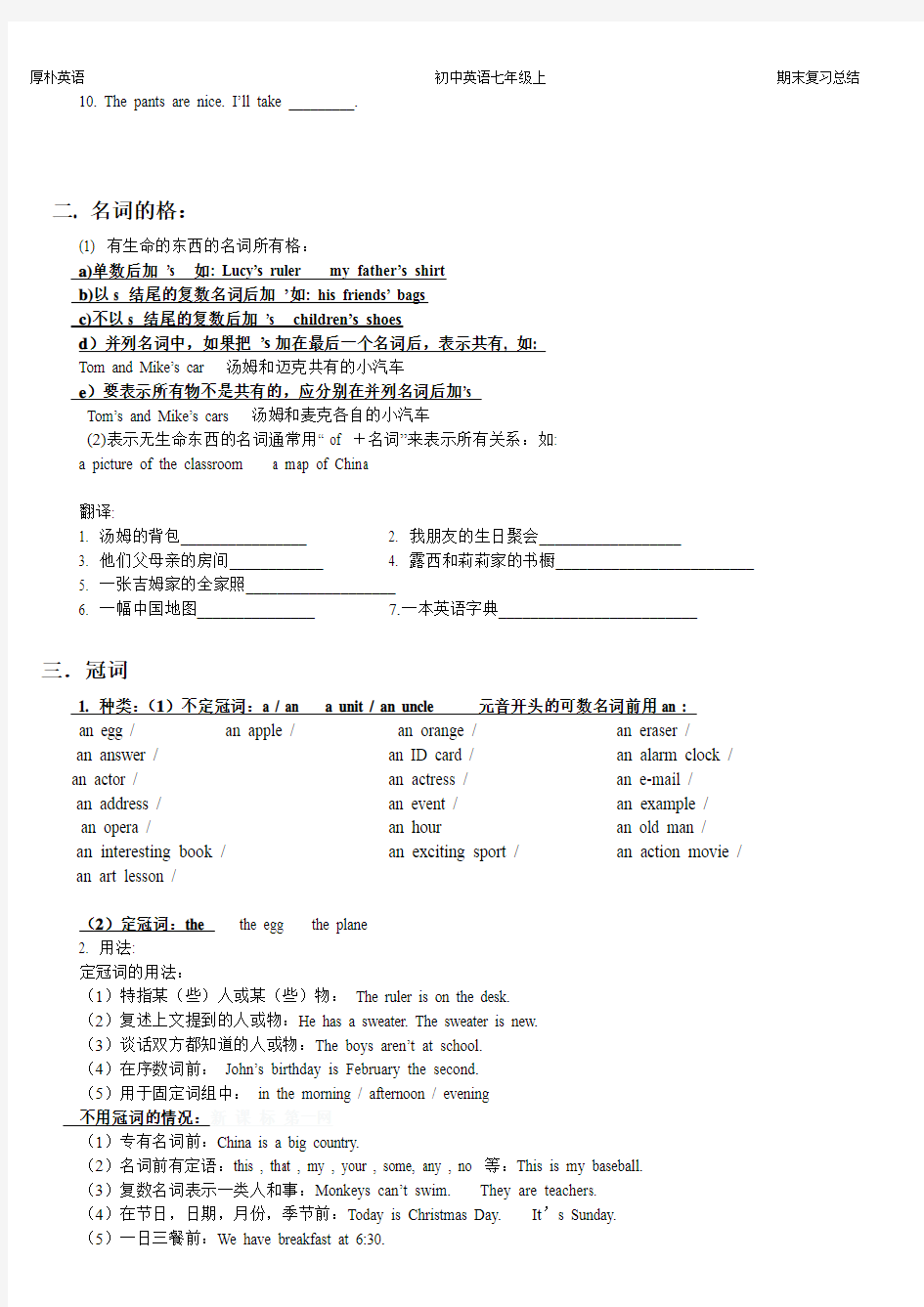 新目标英语七年级上册语法知识总结与练习