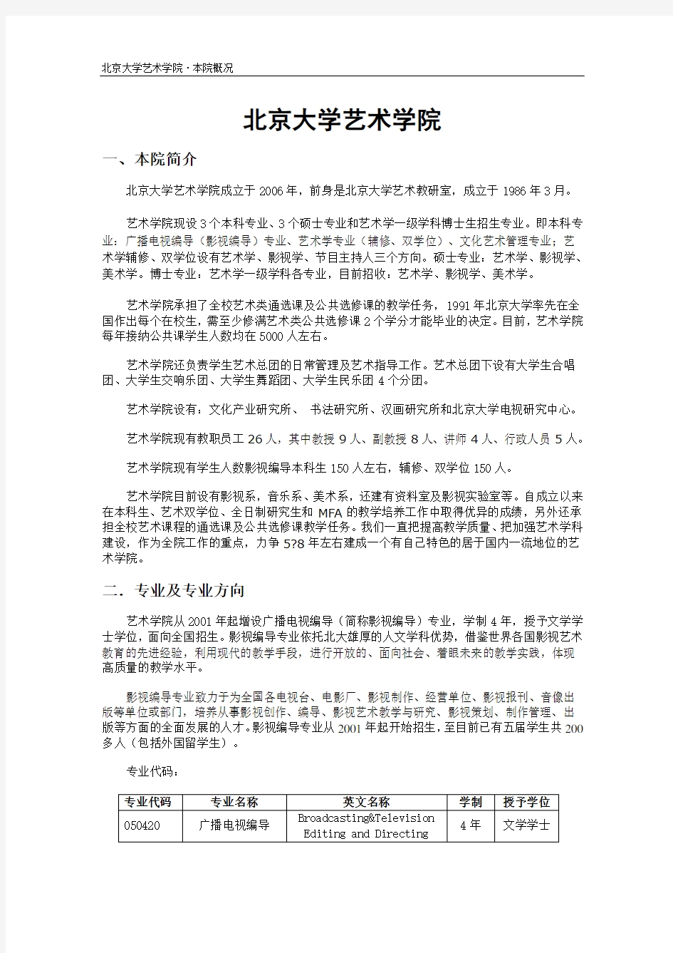 北京大学艺术学院及专业课程设置与进度