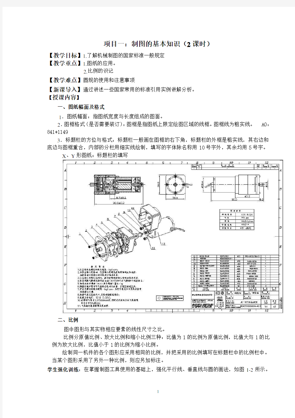 〈机械制图〉项目式教案(朱伟健1-4)