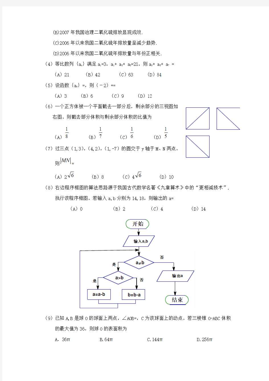 2015年广西高考理科数学试题与答案(word版)