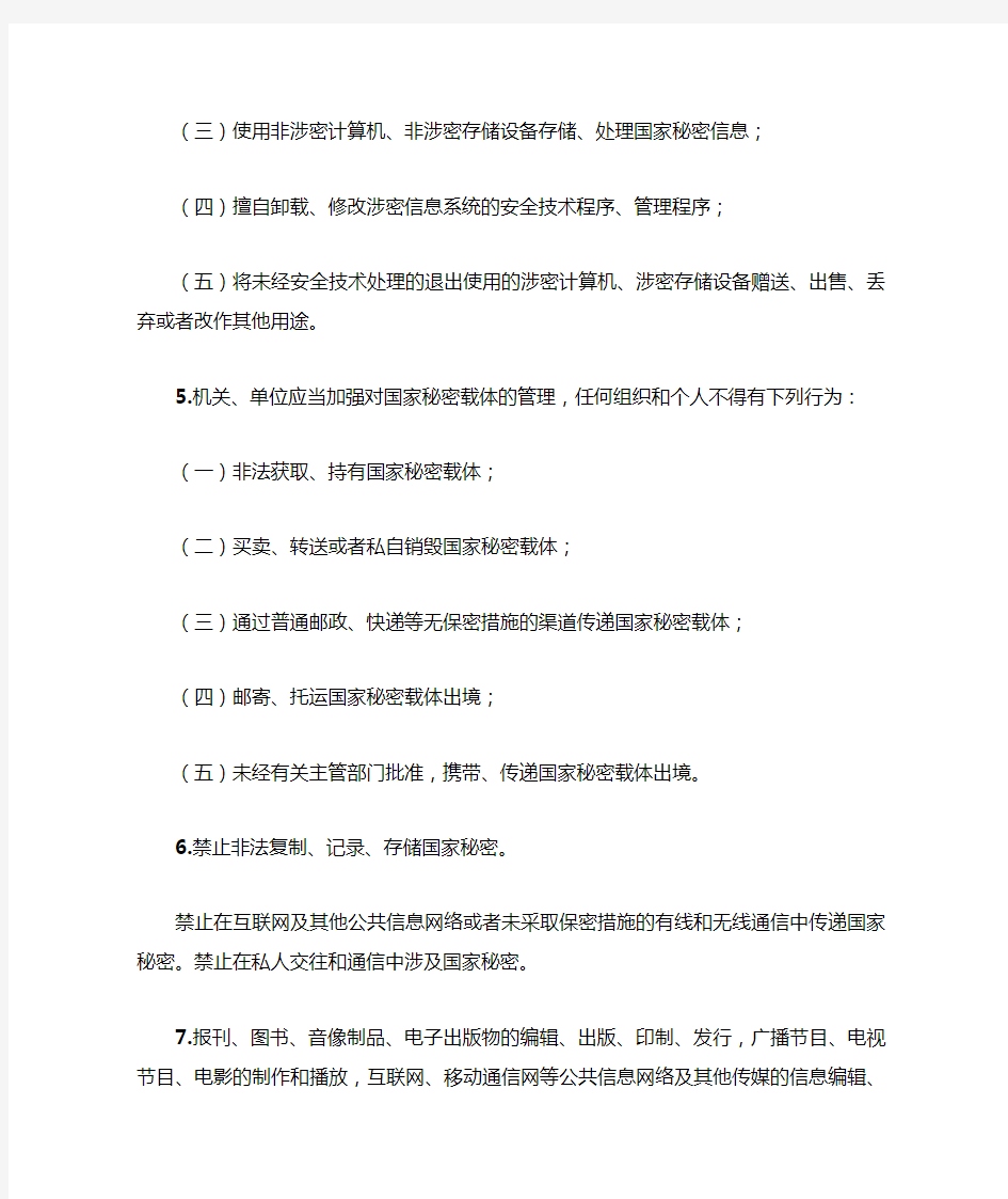 中华人民共和国保守国家秘密法-关于保密制度准则