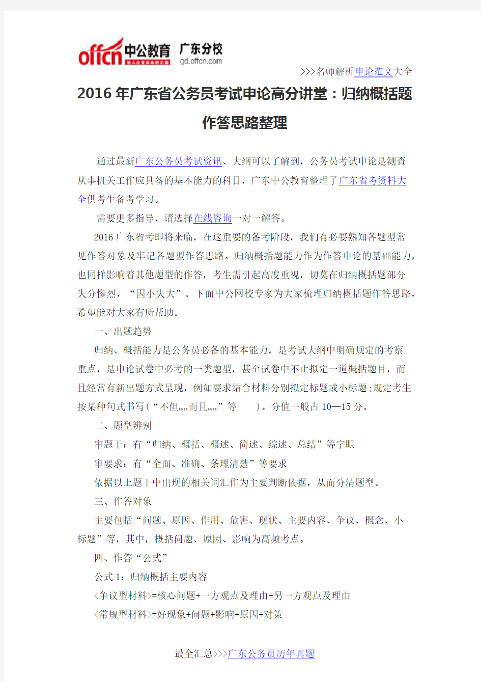 2016年广东省公务员考试申论高分讲堂：归纳概括题作答思路整理