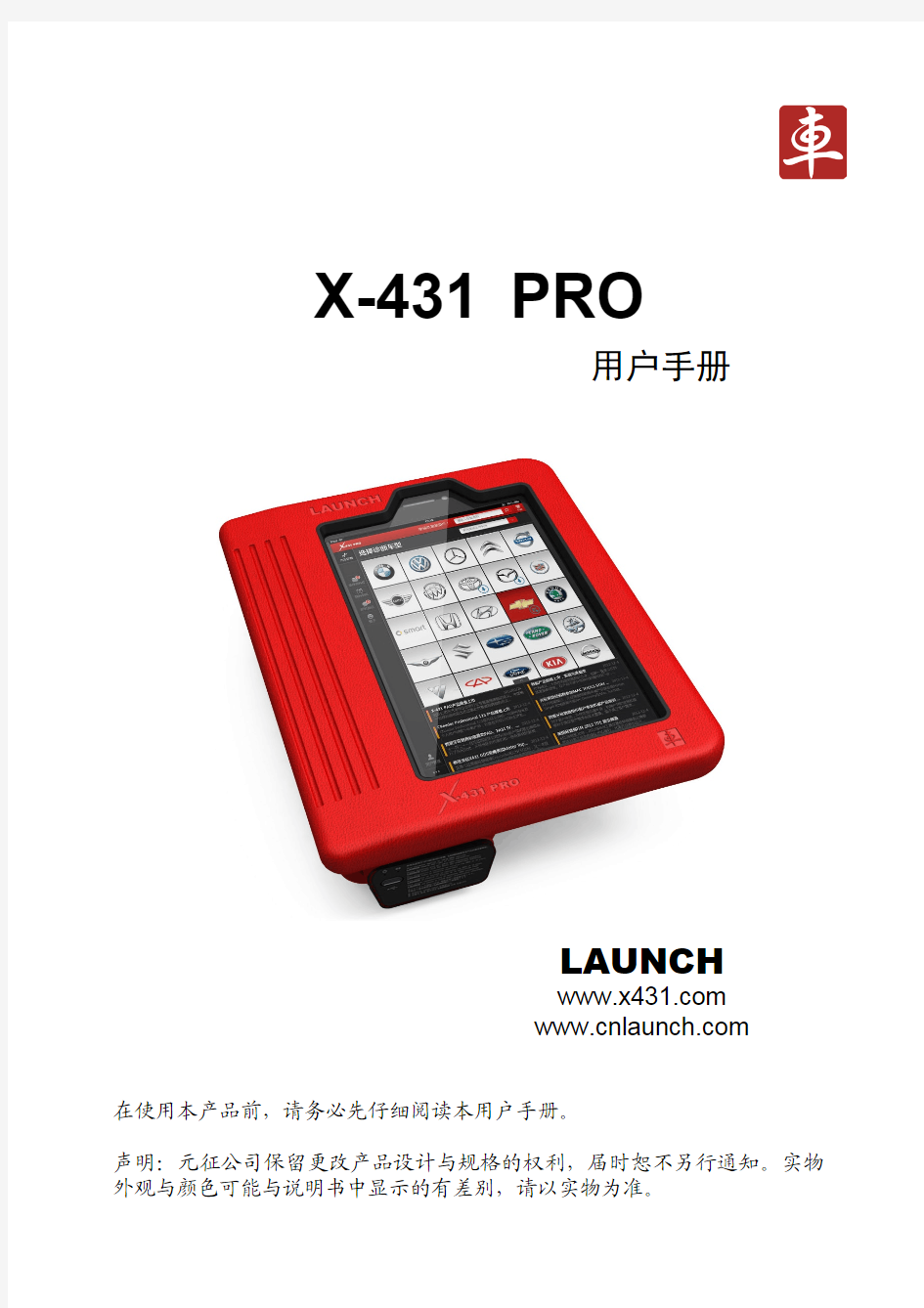 X-431 Pro中文说明书