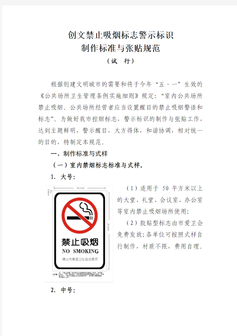 创文禁止吸烟标志警示标识制作标准与张贴规范