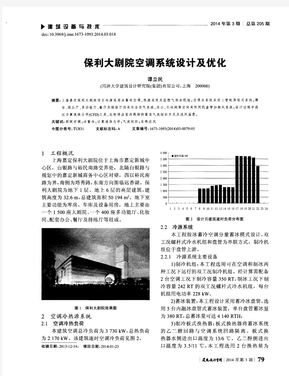 保利大剧院空调系统设计及优化