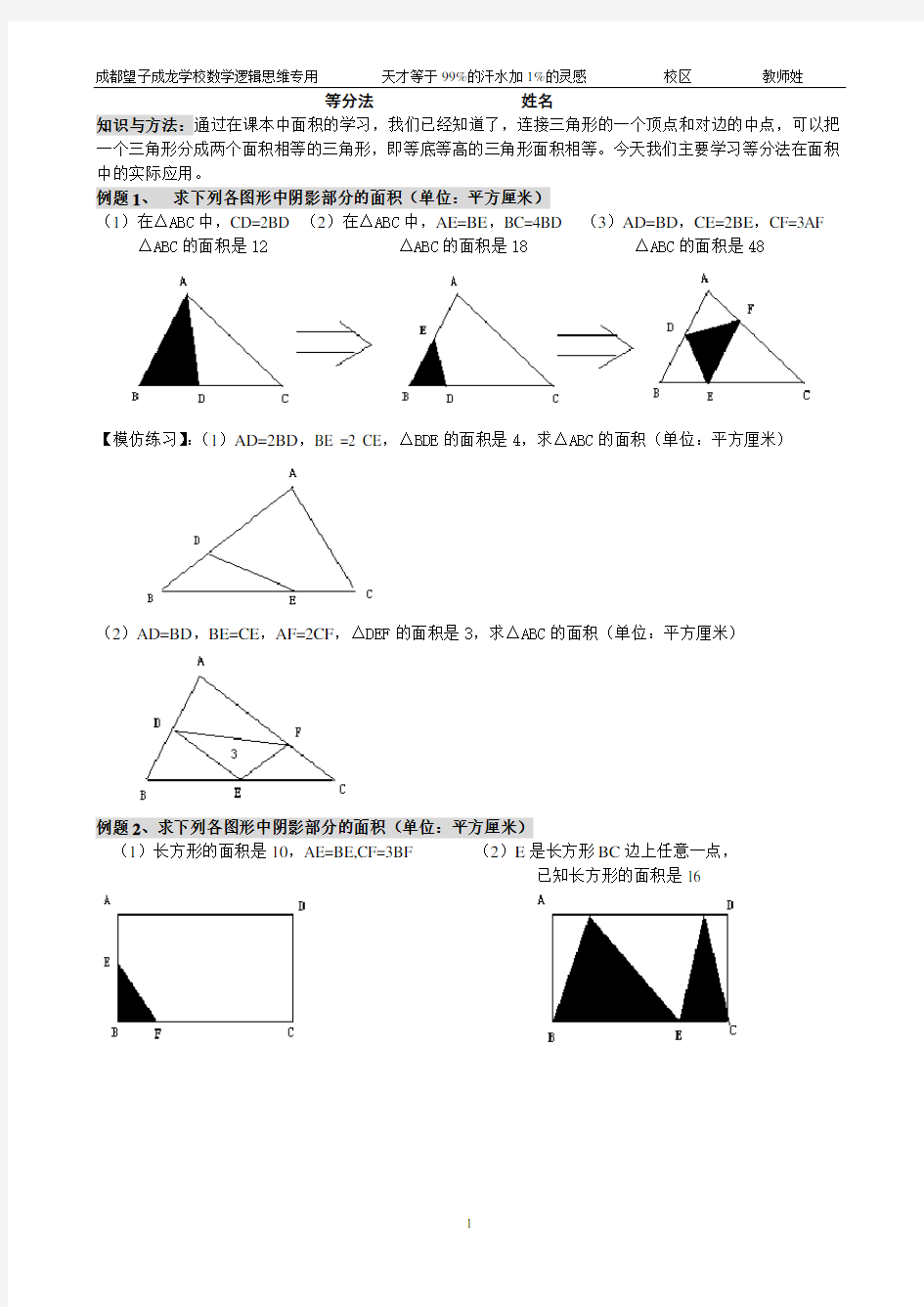 等分法(图形的面积)