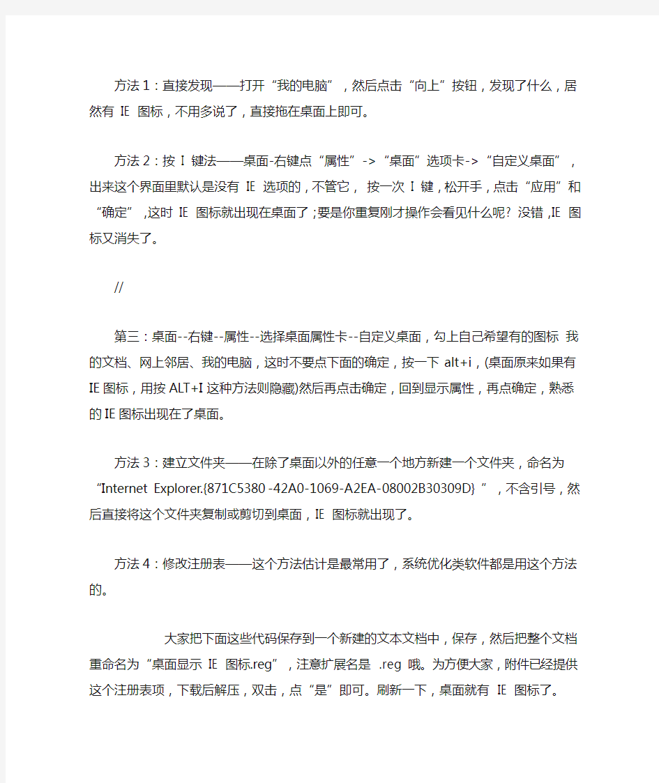 桌面不显示IE图标或IE图标消失的解决办法